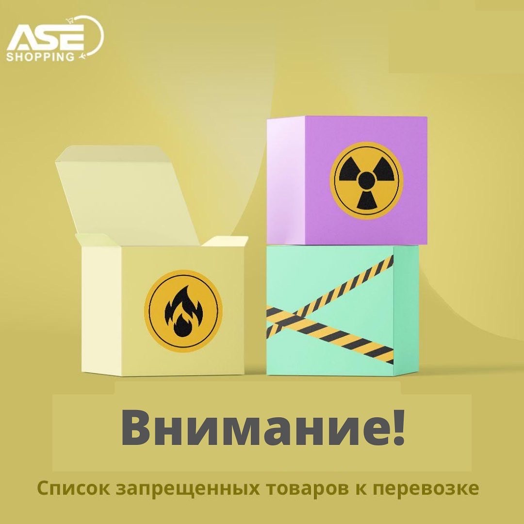 Товары, запрещенные к перевозке из Турции